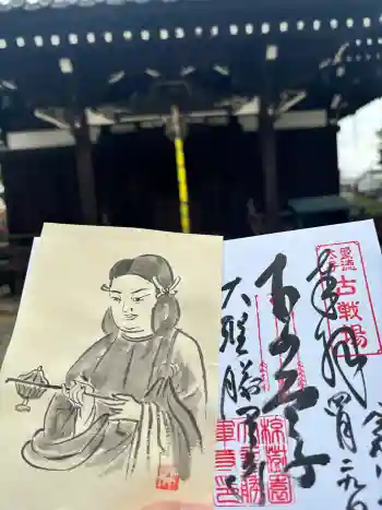 大聖勝軍寺の御朱印 2026年04月