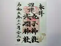 丸子神社 浅間神社(静岡県)