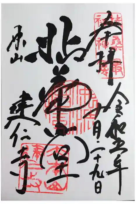 建仁寺（建仁禅寺）の御朱印