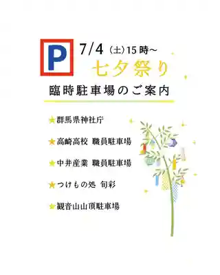 群馬県護国神社(群馬県)