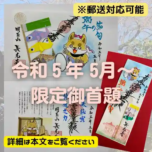 長光寺(長野県)