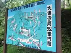 大吉寺の歴史