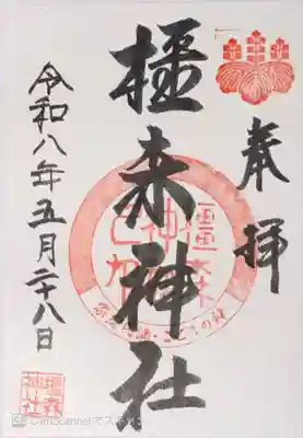橿森神社(岐阜県)