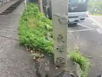 東禅院(京都府)