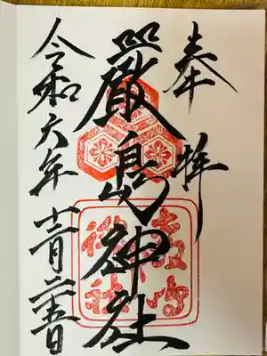 厳島神社(広島県)