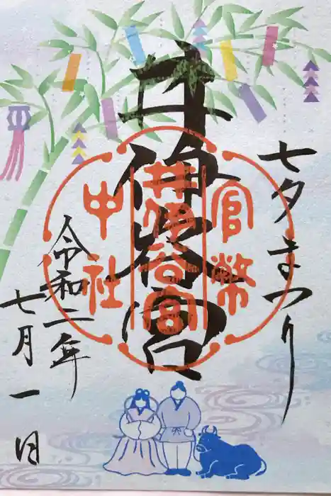 井伊谷宮の御朱印