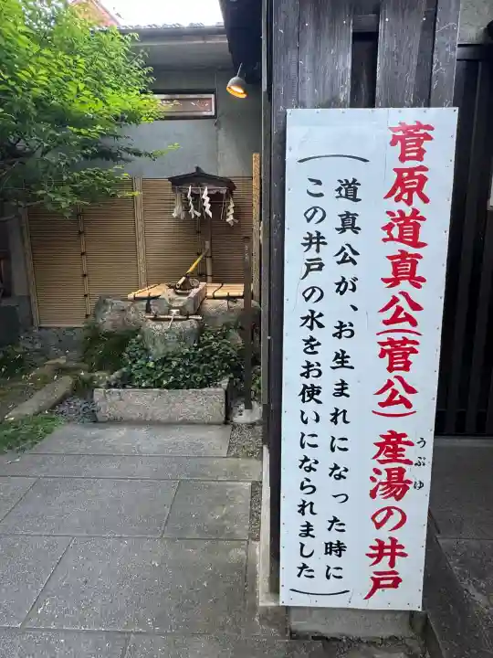 菅原院天満宮神社の{uncategorized: "未分類", other: "その他", undefined: "問題あり", building: "その他建物", grave: "お墓", sacred_gate: "鳥居", guardian: "狛犬", statue: "像", buddha: "仏像", history: "歴史", nature: "自然", garden: "庭園", animal: "動物", pagoda: "塔", temizu: "手水舎", mountain_gate: "山門・神門", sanctuary: "本殿・本堂", subordinate: "末社・摂社", art: "芸術", scenery: "景色", jizo: "地蔵", ema: "絵馬", goshuin: "御朱印", omikuji: "おみくじ", items: "授与品その他", amulet: "お守り", goshuincho: "御朱印帳", eats: "食事", festival: "お祭り", votive_dance: "神楽", shichigosan: "七五三参", wedding: "結婚式", experience: "体験その他", initially: "初詣", around: "周辺", anti_infection: "感染症対策"}