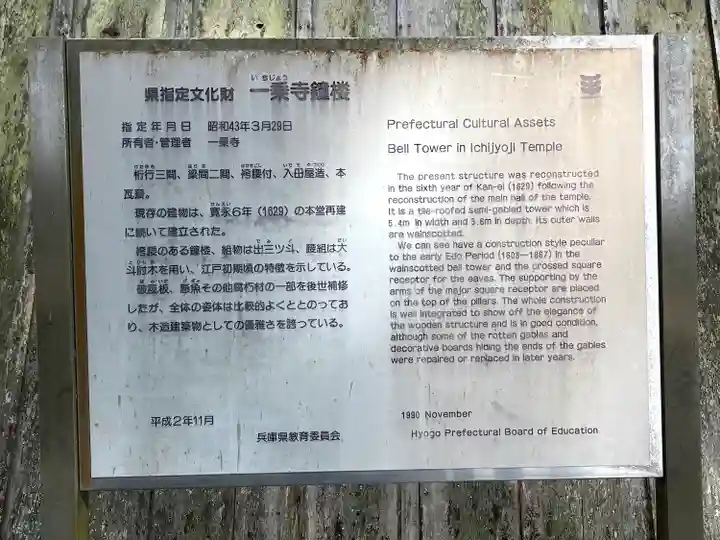 一乗寺(兵庫県)