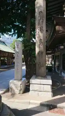 湯島天満宮のその他建物