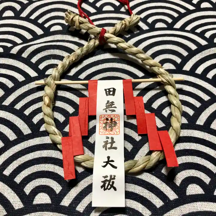 田無神社の授与品その他