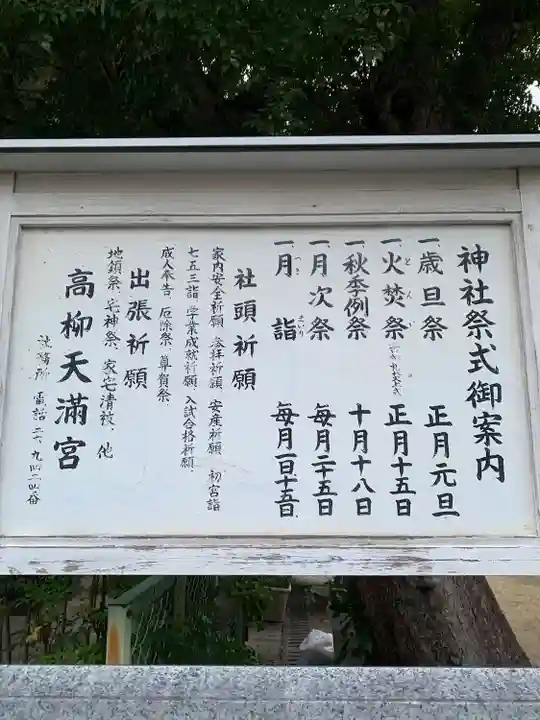 高柳神社(大阪府)