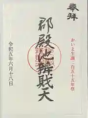 郡殿の池弁財天社(新潟県)