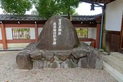 百済王神社のその他建物