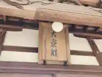 轉法輪寺のその他建物