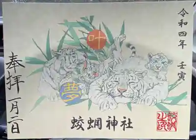 蛟蝄神社奥の宮(茨城県)