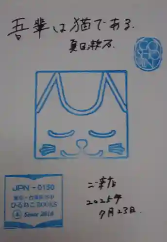 根津神社の御朱印