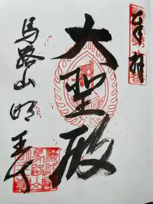 明王寺(岡山県)