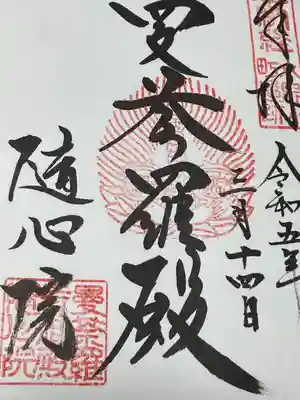 隨心院(随心院)(京都府)