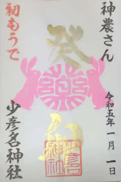 少彦名神社(大阪府)