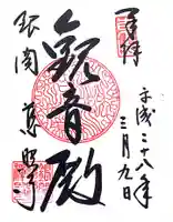 慈照寺(慈照禅寺・銀閣寺)の御朱印