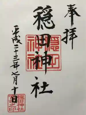 穏田神社(東京都)