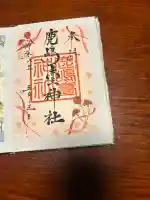 鹿島台神社(宮城県)