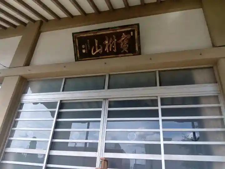 西林寺(愛知県)