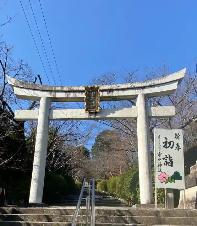 宗忠神社の{uncategorized: "未分類", other: "その他", undefined: "問題あり", building: "その他建物", grave: "お墓", sacred_gate: "鳥居", guardian: "狛犬", statue: "像", buddha: "仏像", history: "歴史", nature: "自然", garden: "庭園", animal: "動物", pagoda: "塔", temizu: "手水舎", mountain_gate: "山門・神門", sanctuary: "本殿・本堂", subordinate: "末社・摂社", art: "芸術", scenery: "景色", jizo: "地蔵", ema: "絵馬", goshuin: "御朱印", omikuji: "おみくじ", items: "授与品その他", amulet: "お守り", goshuincho: "御朱印帳", eats: "食事", festival: "お祭り", votive_dance: "神楽", shichigosan: "七五三参", wedding: "結婚式", experience: "体験その他", initially: "初詣", around: "周辺", anti_infection: "感染症対策"}