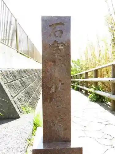 石室神社のその他建物