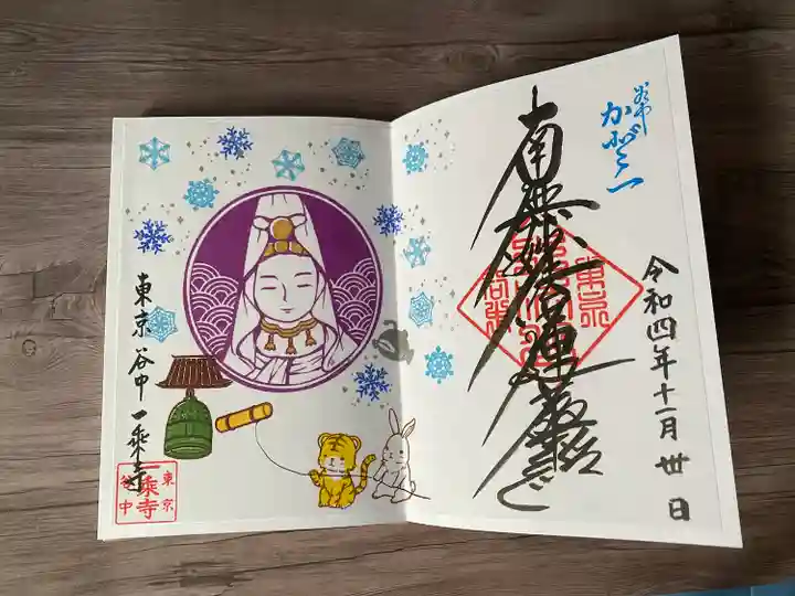 一乗寺(東京都)