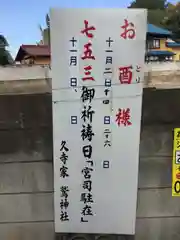 鷲神社の建物その他