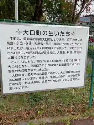 白山社(下小口白山社)(愛知県)