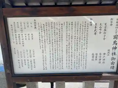 前鳥神社(神奈川県)