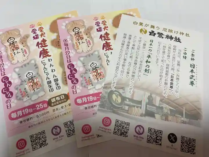 白鷺神社(栃木県)