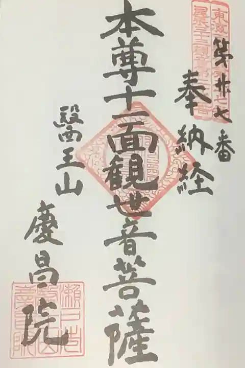 東海三十三観音霊場の奉納経に押印していただきました。