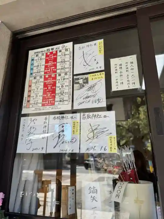 亀戸 香取神社の{uncategorized: "未分類", other: "その他", undefined: "問題あり", building: "その他建物", grave: "お墓", sacred_gate: "鳥居", guardian: "狛犬", statue: "像", buddha: "仏像", history: "歴史", nature: "自然", garden: "庭園", animal: "動物", pagoda: "塔", temizu: "手水舎", mountain_gate: "山門・神門", sanctuary: "本殿・本堂", subordinate: "末社・摂社", art: "芸術", scenery: "景色", jizo: "地蔵", ema: "絵馬", goshuin: "御朱印", omikuji: "おみくじ", items: "授与品その他", amulet: "お守り", goshuincho: "御朱印帳", eats: "食事", festival: "お祭り", votive_dance: "神楽", shichigosan: "七五三参", wedding: "結婚式", experience: "体験その他", initially: "初詣", around: "周辺", anti_infection: "感染症対策"}