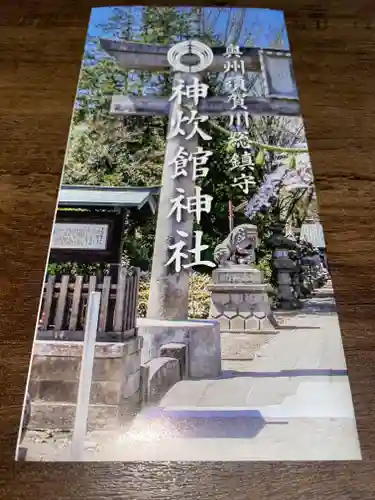 神炊館神社 ⁂奥州須賀川総鎮守⁂の授与品その他