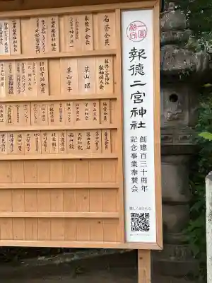 報徳二宮神社(神奈川県)