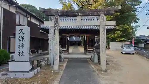 久保神社の鳥居