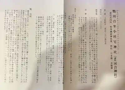 河合神社（鴨川合坐小社宅神社）(京都府)