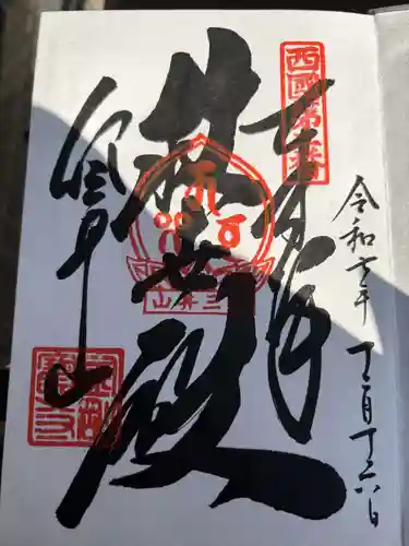 金剛宝寺（紀三井寺）の御朱印