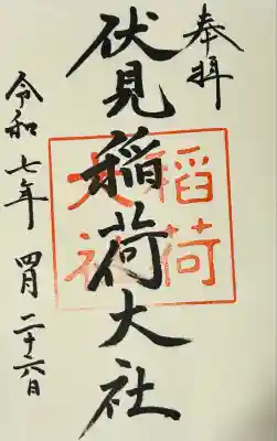 伏見稲荷大社(京都府)