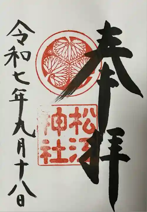 松江神社(島根県)