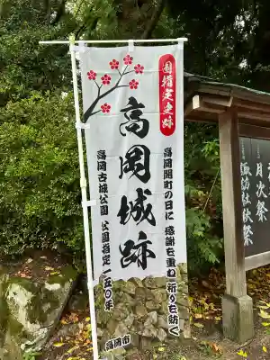 射水神社のその他建物