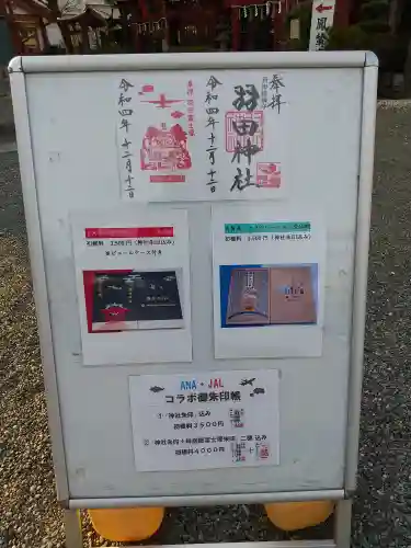 羽田神社(東京都)