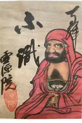 お茶室の床の間に飾られていたダルマさん❣️
インド人らしい🇮🇳