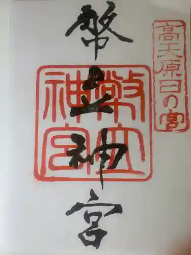 幣立神宮(熊本県)