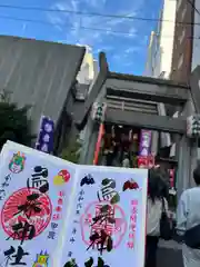 烏森神社の御朱印