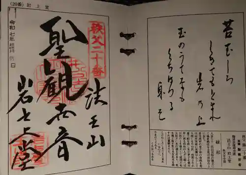 岩之上堂(埼玉県)