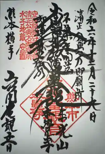 本覚寺（六角堂観音）(熊本県)